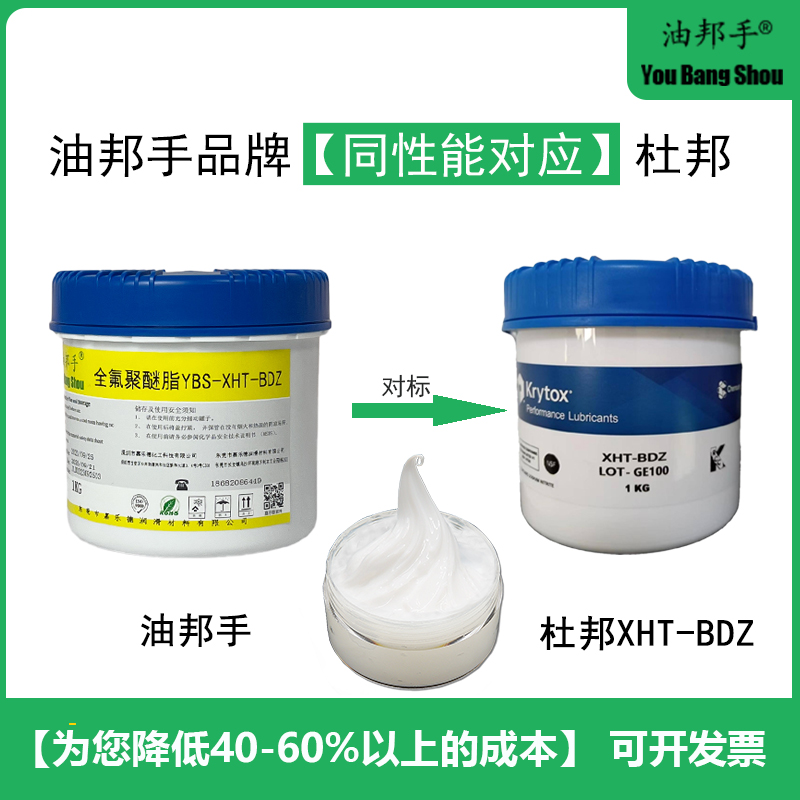 杜邦krytox XHT-BDX BDZ全氟聚醚潤滑脂